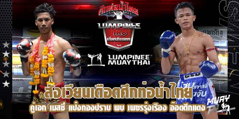 ข่าวมวย