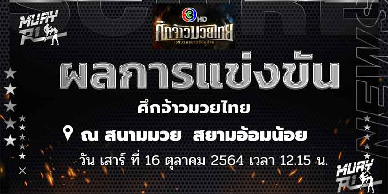 ผลการแข่งขัน