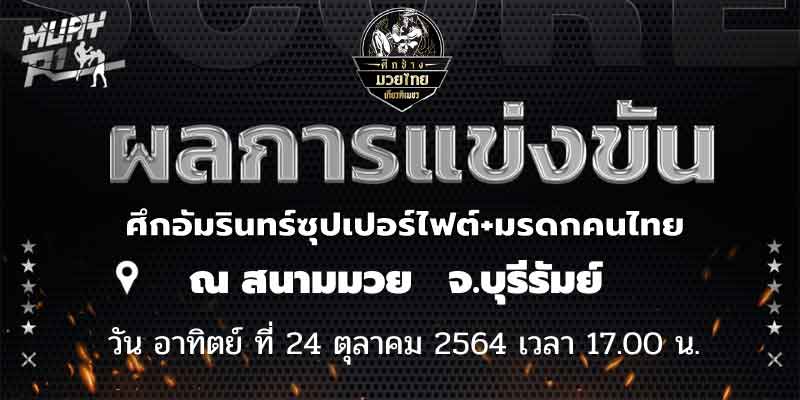 ผลการแข่งขัน