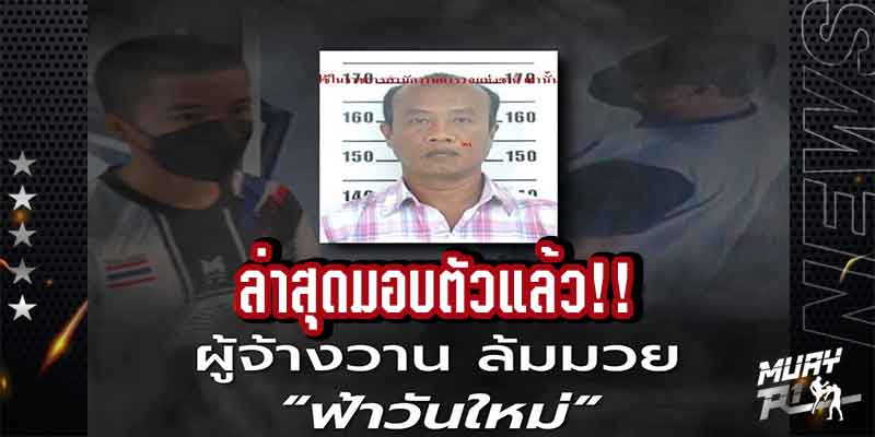 ข่าวมวย