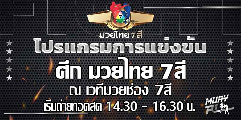 โปรแกรมการแข่งขัน