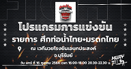 โปรแกรมการแข่งขัน