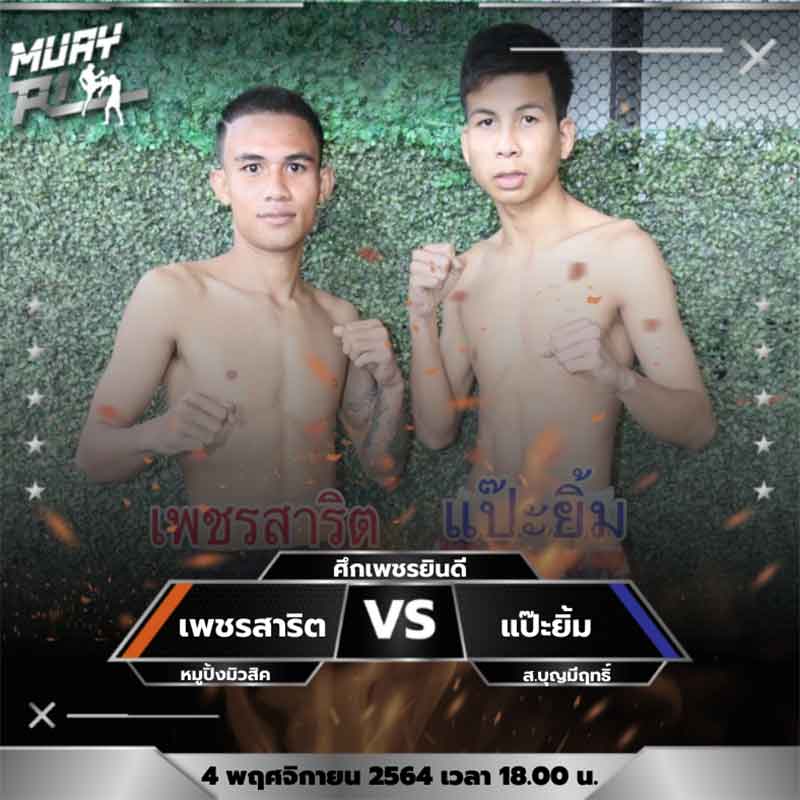 โปรแกรมการแข่งขัน