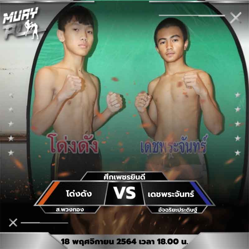 โปรแกรมการแข่งขัน