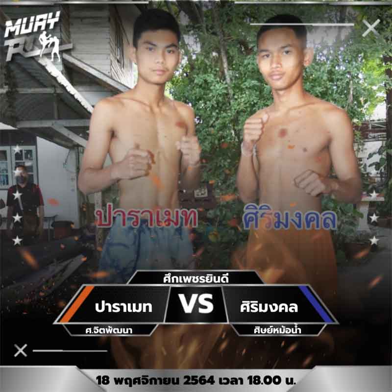 โปรแกรมการแข่งขัน