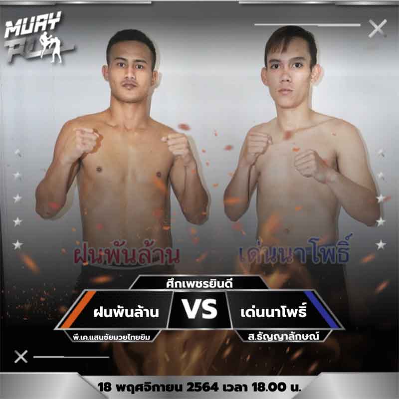 โปรแกรมการแข่งขัน