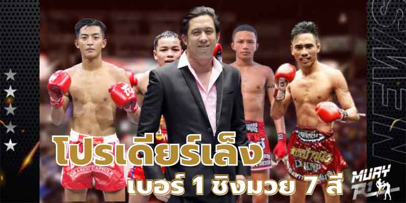 ข่าวมวย