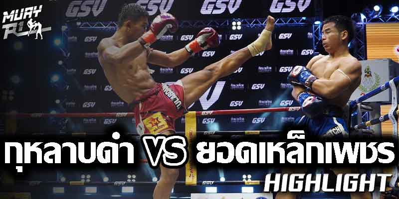 ไฮไลท์มวย