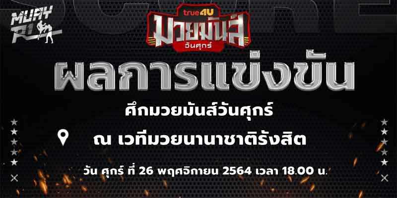 ผลการแข่งขัน