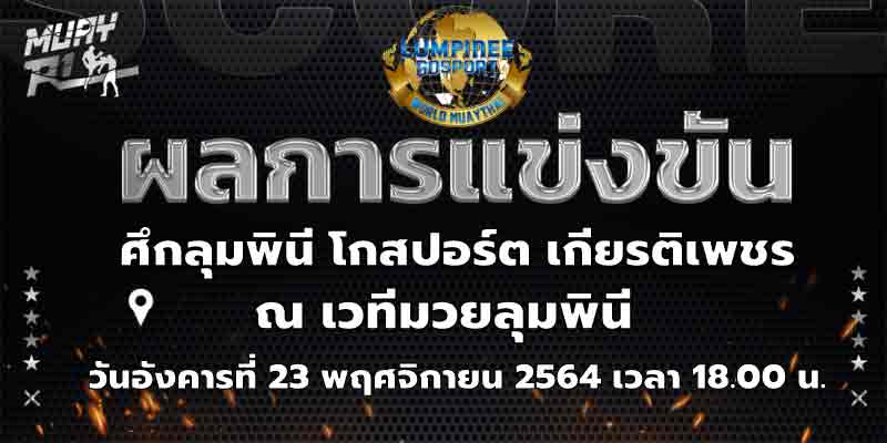 ผลการแข่งขัน