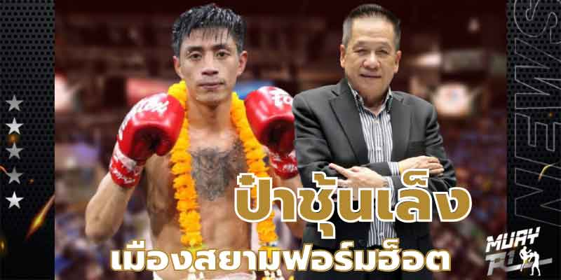 ข่าวมวย
