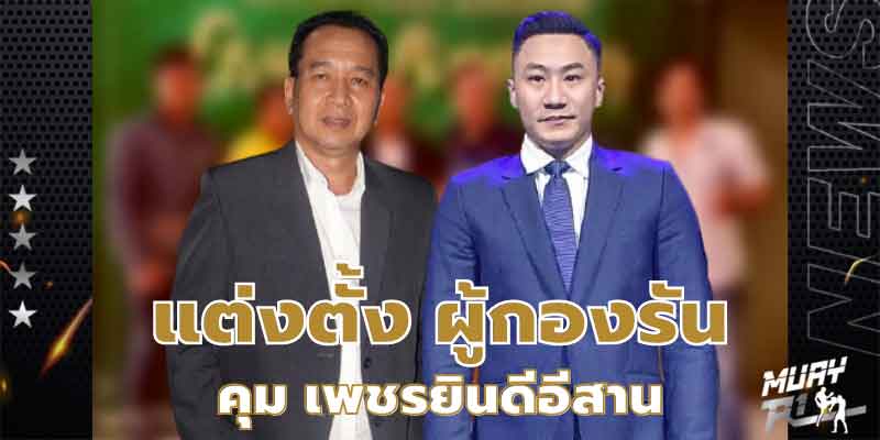 ข่าวมวย