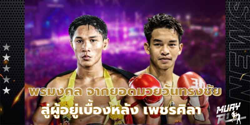 ข่าวมวย