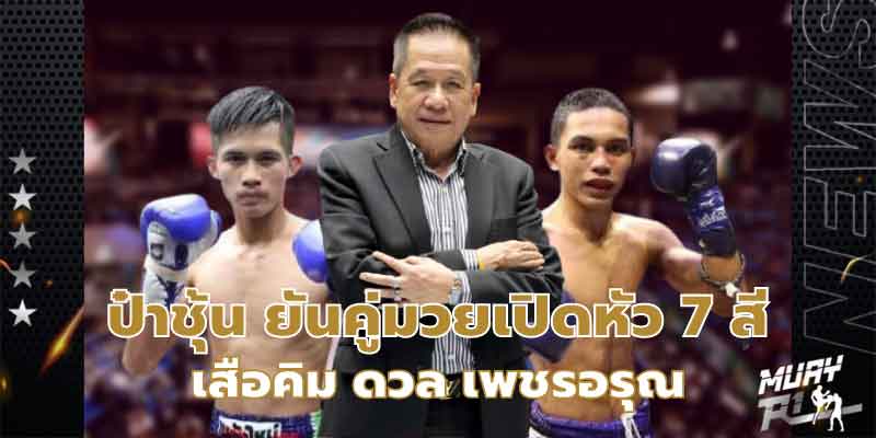ข่าวมวย