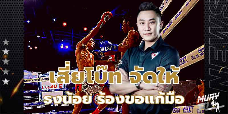 ข่าวมวย