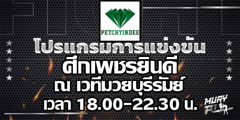 โปรแกรมการแข่งขัน
