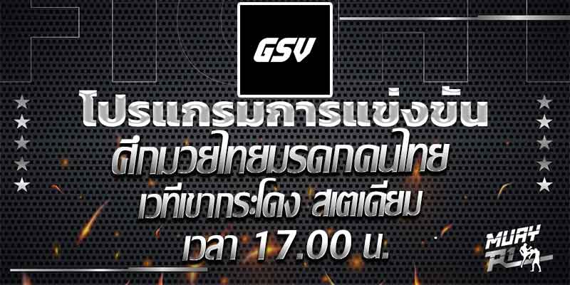 โปรแกรมการแข่งขัน