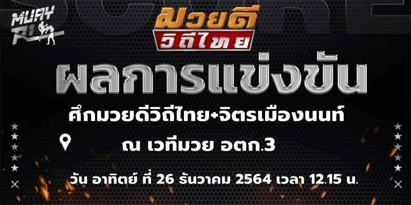 ผลการแข่งขัน