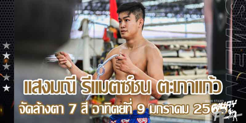 ข่าวมวย