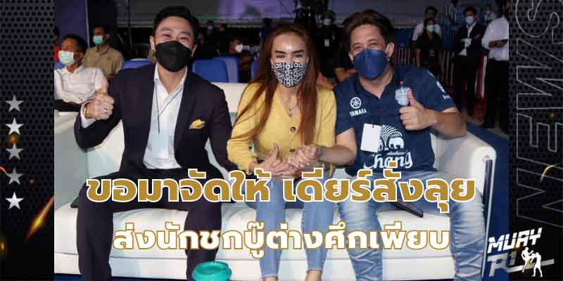 ข่าวมวย