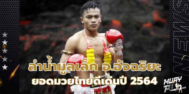 ข่าวมวย