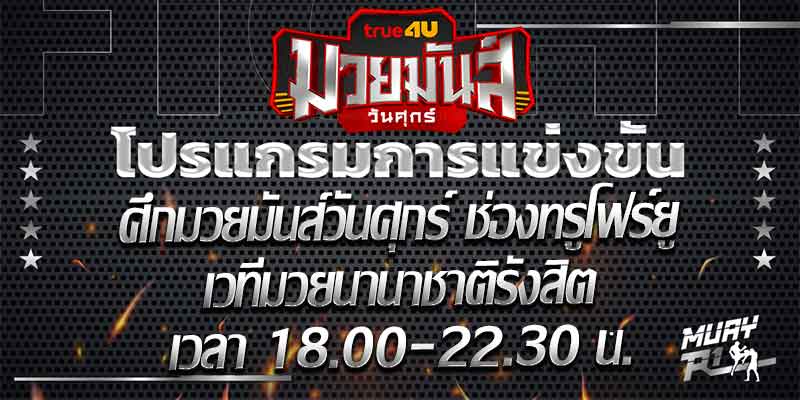 โปรแกรมการแข่งขัน