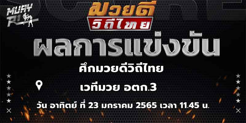 ผลการแข่งขัน