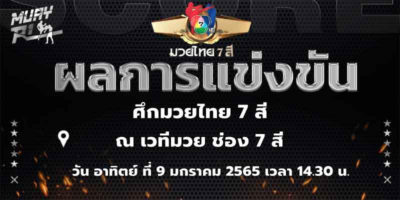ผลการแข่งขัน