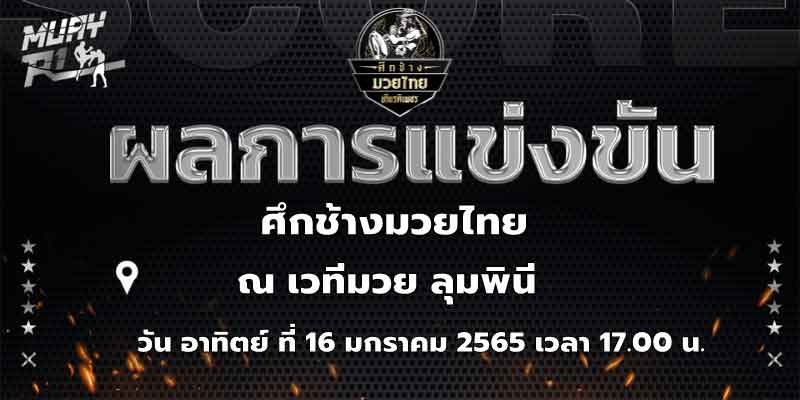 ผลการแข่งขัน