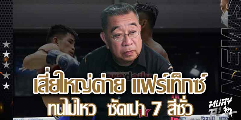 ข่าวมวย
