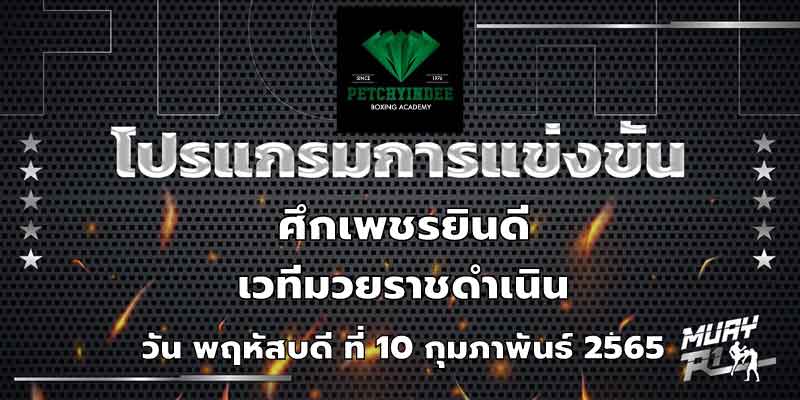 โปรแกรมการแข่งขัน