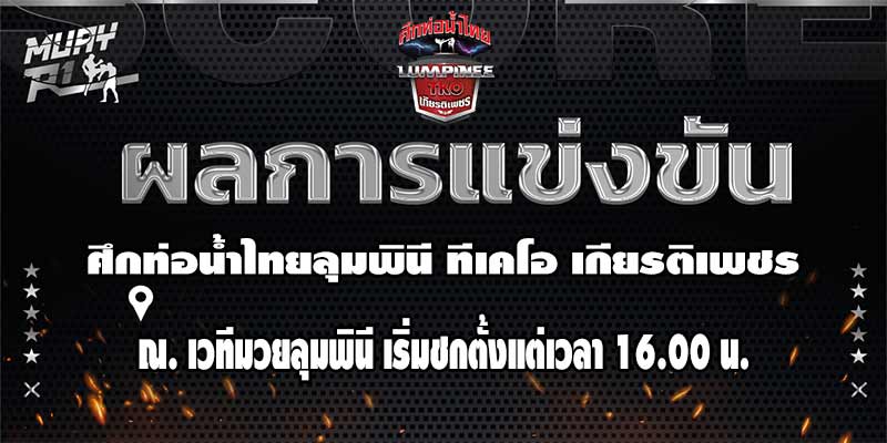 ผลการแข่งขัน