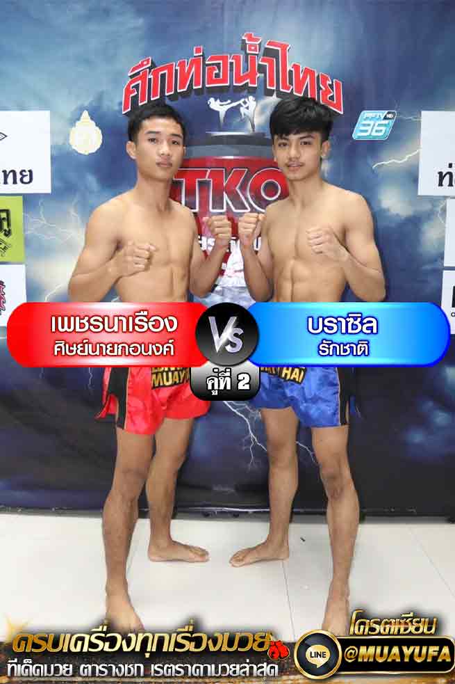 โปรแกรมการแข่งขัน