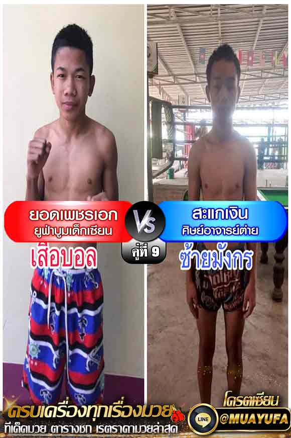 โปรแกรมการแข่งขัน