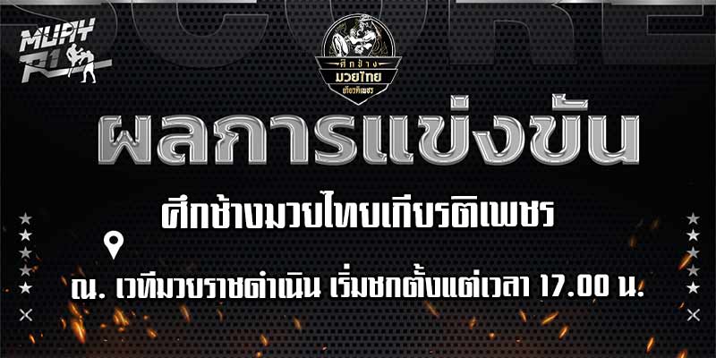 ผลการแข่งขัน