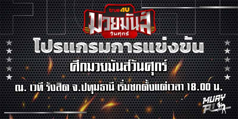 โปรแกรมการแข่งขัน