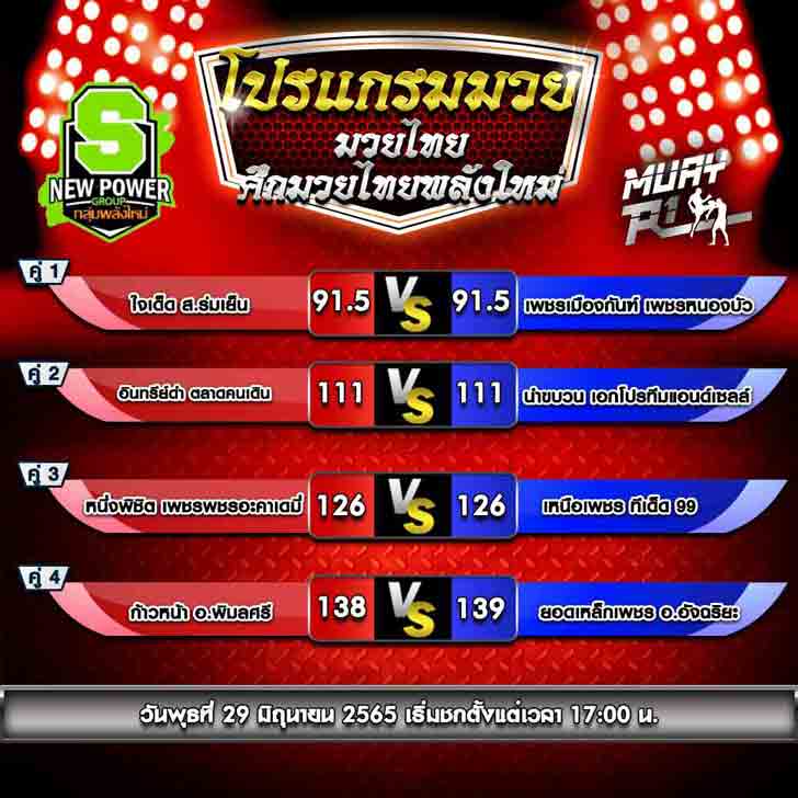 โปรแกรมการแข่งขัน