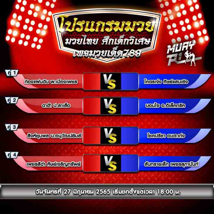 โปรแกรมการแข่งขัน