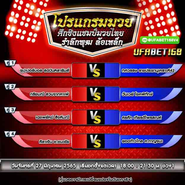 โปรแกรมมวย