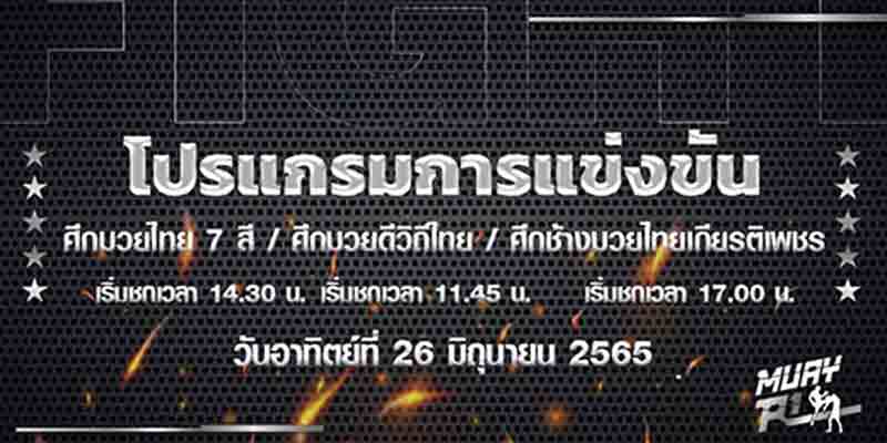 โปรแกรมมวย