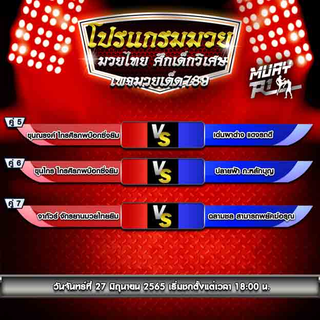 โปรแกรมการแข่งขัน