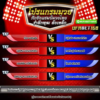 โปรแกรมมวย