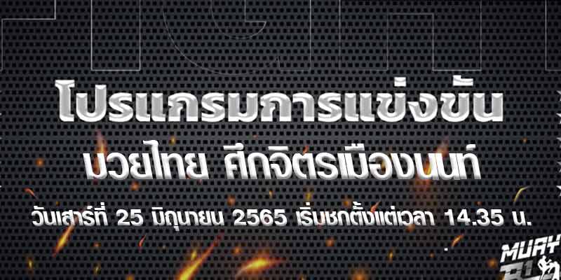 โปรแกรมการแข่งขัน