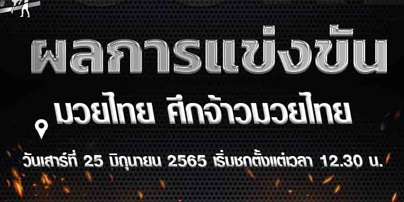 ผลการแข่งขัน