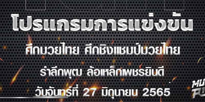 โปรแกรมมวย