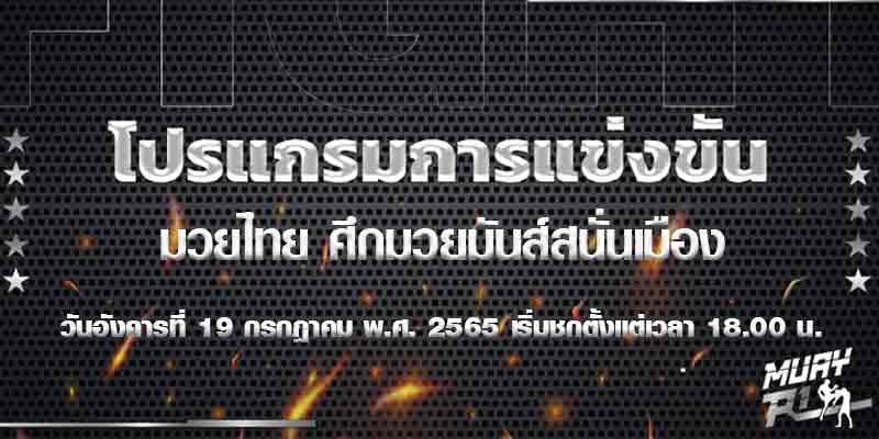 โปรแกรมมวย