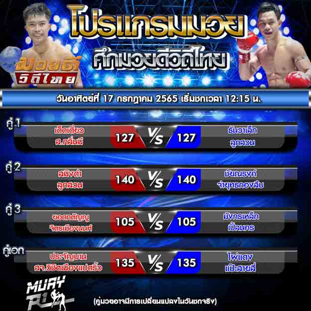 โปรแกรมการแข่งขัน