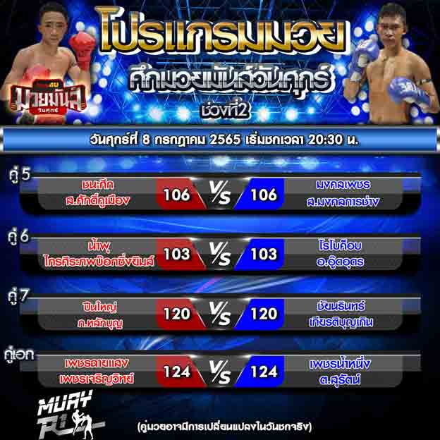 โปรแกรมการแข่งขัน