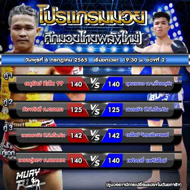 โปรแกรมการแข่งขัน