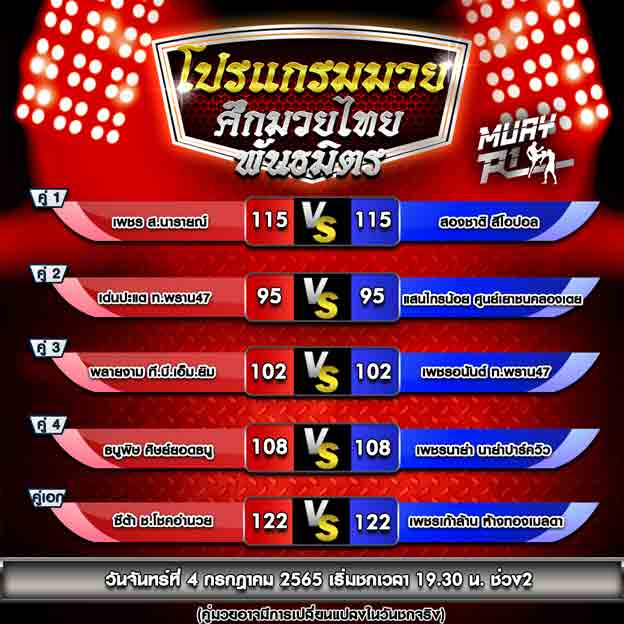 โปรแกรมการแข่งขัน